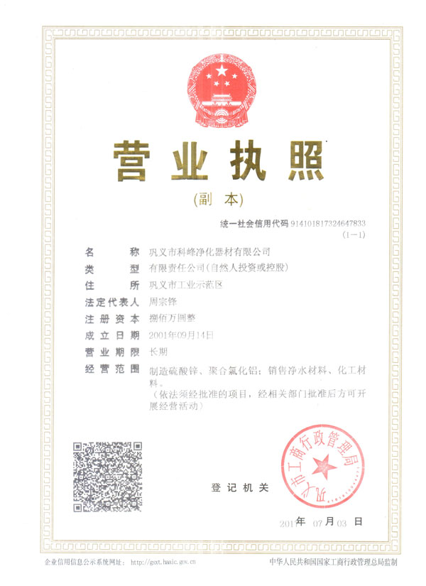 食品醫藥級30%~35%噴霧干燥聚合氯化鋁