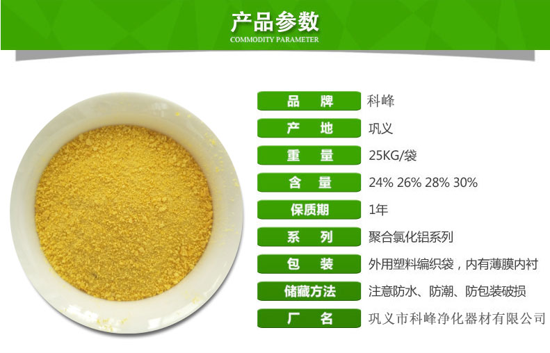 化工行業酸堿廢水選用聚合氯化鋁處理效果明顯好